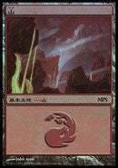 Mountain - Shards of Alara Cycle [Magic Premiere Shop] - Destination Retro