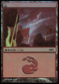 Mountain - Shards of Alara Cycle [Magic Premiere Shop] - Destination Retro