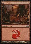 Mountain - Zendikar Cycle [Magic Premiere Shop] - Destination Retro