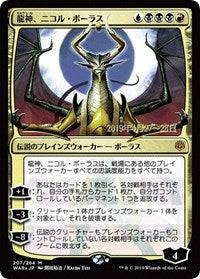 Nicol Bolas, Dragon-God (JP Alternate Art) [Prerelease Cards] - Destination Retro