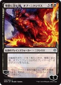 Ob Nixilis, the Hate-Twisted (JP Alternate Art) [Prerelease Cards] - Destination Retro