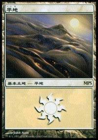 Plains - Scars of Mirrodin Cycle [Magic Premiere Shop] - Destination Retro