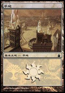 Plains - Selesnya Conclave [Magic Premiere Shop] - Destination Retro