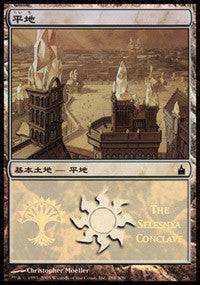 Plains - Selesnya Conclave [Magic Premiere Shop] - Destination Retro