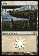Plains - Zendikar Cycle [Magic Premiere Shop] - Destination Retro