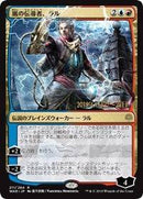 Ral, Storm Conduit (JP Alternate Art) [Prerelease Cards] - Destination Retro