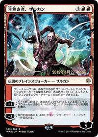 Sarkhan the Masterless (JP Alternate Art) [Prerelease Cards] - Destination Retro