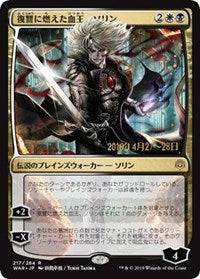 Sorin, Vengeful Bloodlord (JP Alternate Art) [Prerelease Cards] - Destination Retro