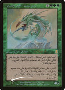 Stone-Tongue Basilisk (Arabic) [Prerelease Events] - Destination Retro