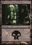 Swamp - Golgari Swarm [Magic Premiere Shop] - Destination Retro