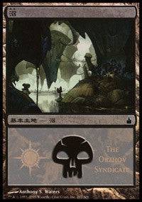 Swamp - Orzhov Syndicate [Magic Premiere Shop] - Destination Retro