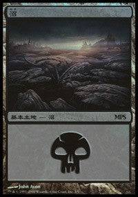 Swamp - Shards of Alara Cycle [Magic Premiere Shop] - Destination Retro