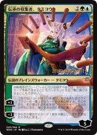 Tamiyo, Collector of Tales (JP Alternate Art) [Prerelease Cards] - Destination Retro
