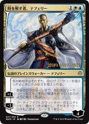 Teferi, Time Raveler (JP Alternate Art) [Prerelease Cards] - Destination Retro