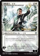 Teyo, the Shieldmage (JP Alternate Art) [Prerelease Cards] - Destination Retro