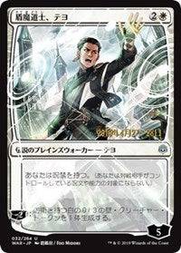 Teyo, the Shieldmage (JP Alternate Art) [Prerelease Cards] - Destination Retro
