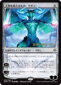Ugin, the Ineffable (JP Alternate Art) [Prerelease Cards] - Destination Retro